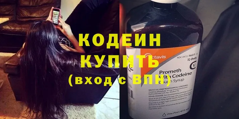 Кодеин Purple Drank  как найти наркотики  Бологое 